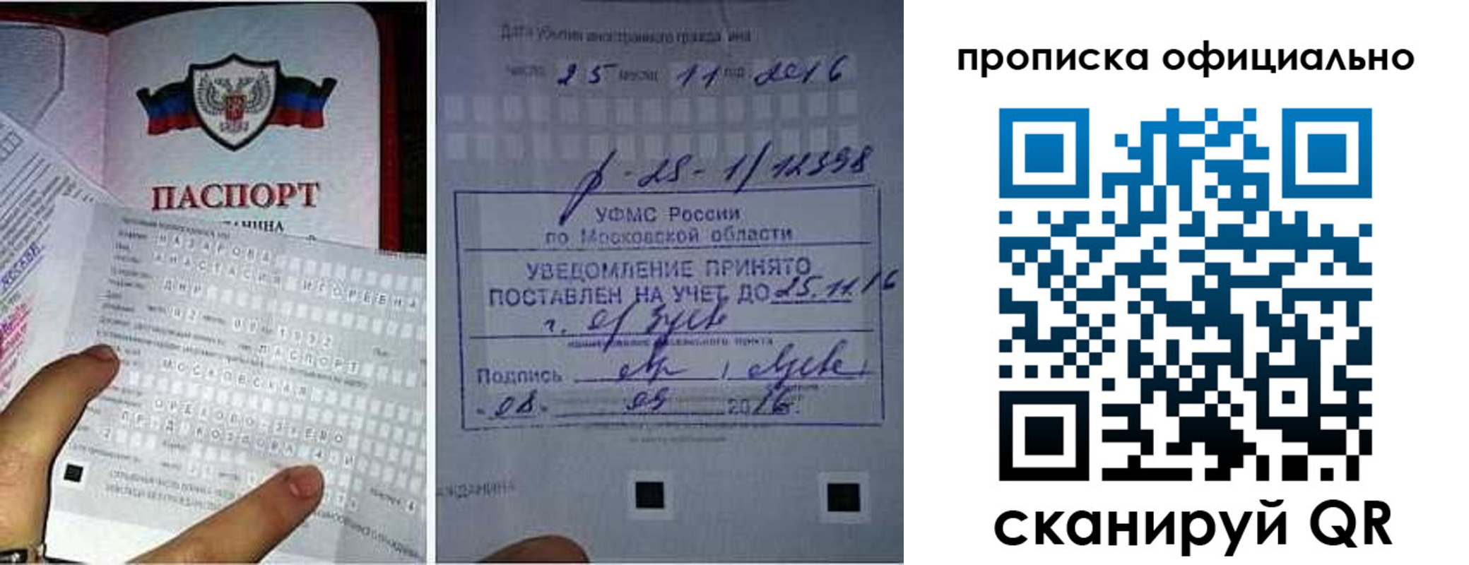 прописка паспорт в Владивостоке
