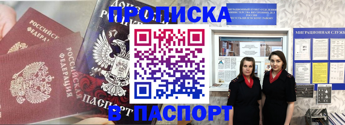 прописка гарантия в Владивостоке