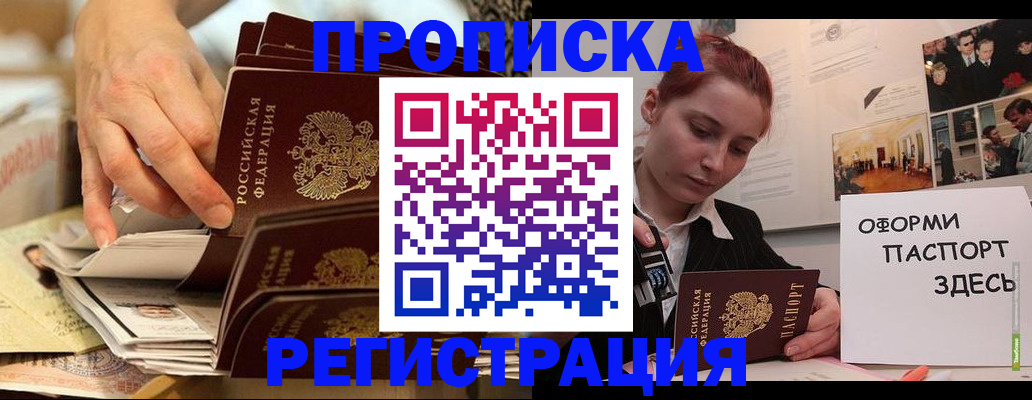 прописка для военкомата в Владивостоке