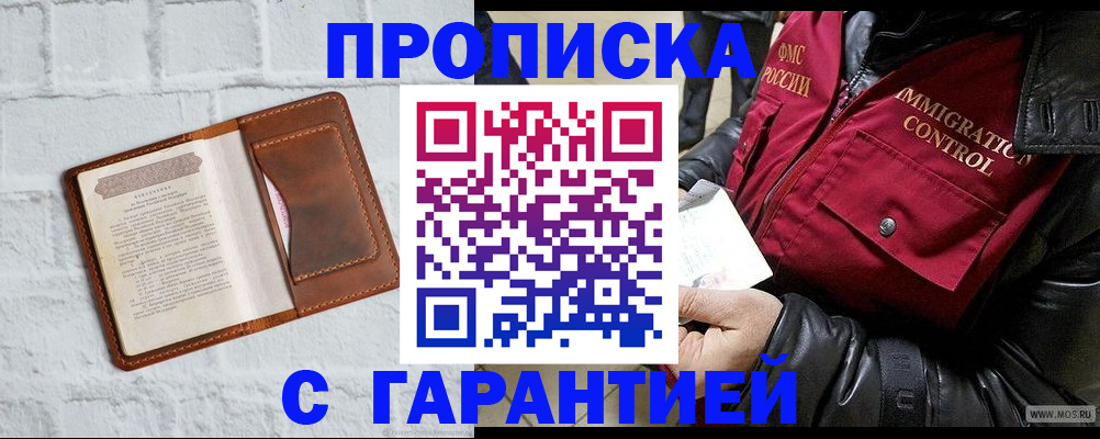 временная регистрация купить в Владивостоке