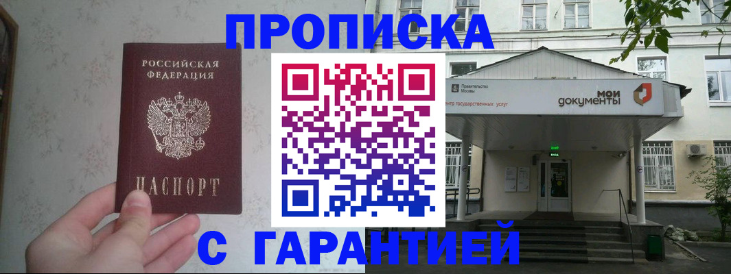 временная регистрация для школы в Владивостоке