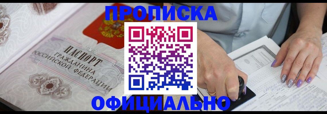 временная прописка в Владивостоке