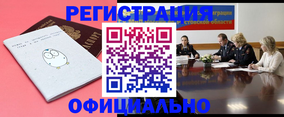 регистрация в Владивостоке