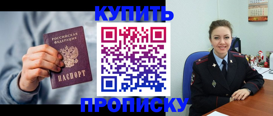прописка поиск в Владивостоке