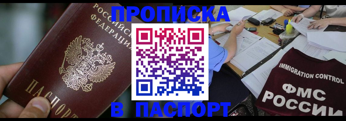 где прописаться в Владивостоке